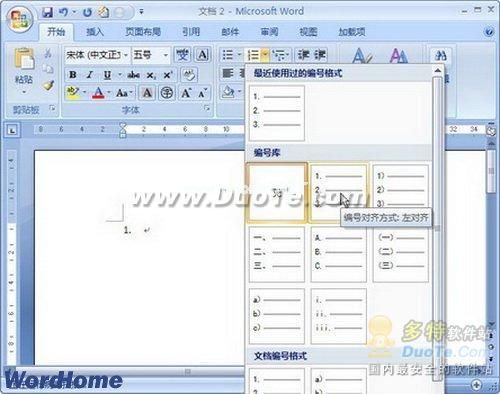 Word2007多级编号列表的使用技巧    三联