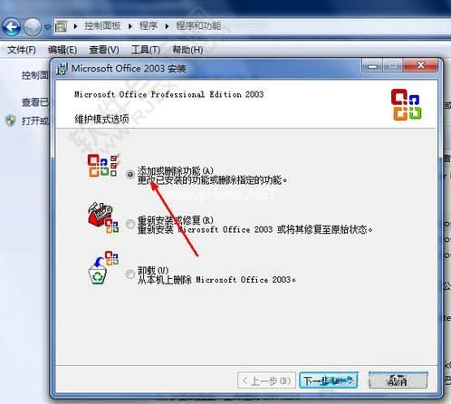 Win7电脑怎么打不开Excel_