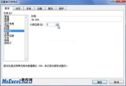 Excel2010中设置百分比数字格式