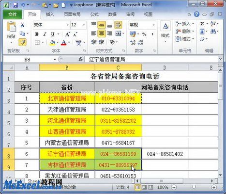 excel2010格式刷使用方法