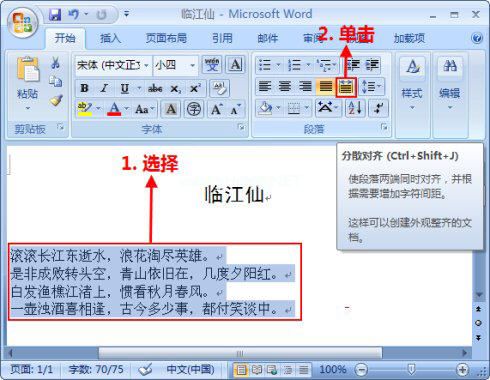 Word2007段落对齐方式的设置