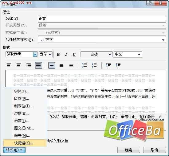 Word2007文档样式的设置