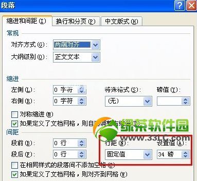 word图片显示不全怎么办？word2007图片显示不完整解决方法3