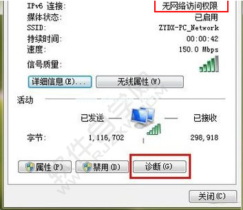 电脑如何解决ipv6无网络访问权限_