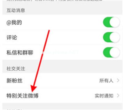 微博特别关注提示音怎么设置