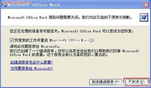 Word遇到问题需要关闭的解决方法    三联