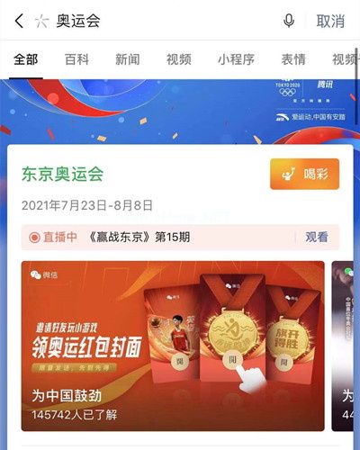 微信2021奥运红包封面怎么获得