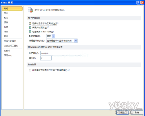 Word2010浮动工具栏怎么关闭   三联