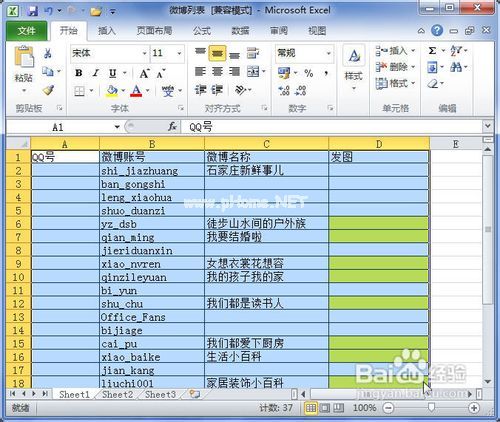 Word2010中怎样插入或粘贴Excel电子表格