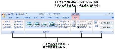 Word2007界面简介