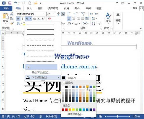 选择下划线颜色