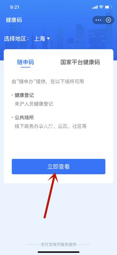 支付宝怎么查看自己健康码的URL代码