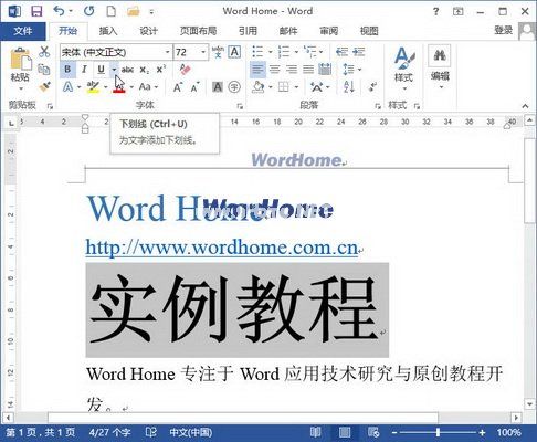 怎样在Word2013中为文字添加下划线 三联