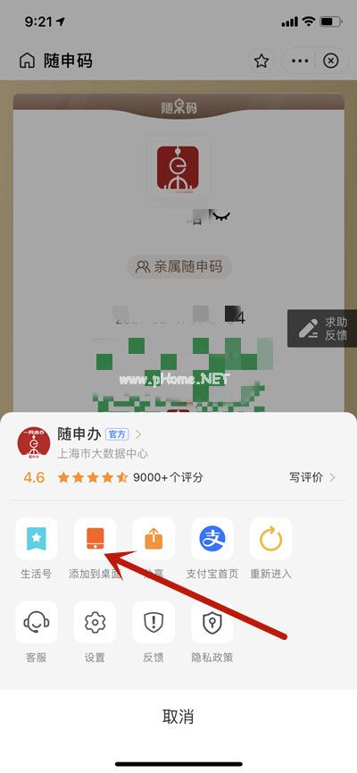 支付宝怎么查看自己健康码的URL代码