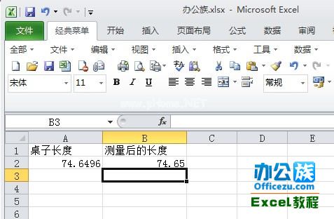 Excel2010使用Round函数四舍五入