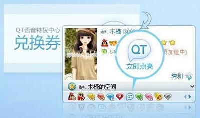 qt语音图标怎么点亮