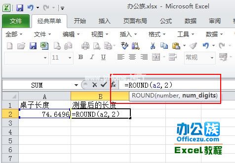 Excel2010使用Round函数四舍五入