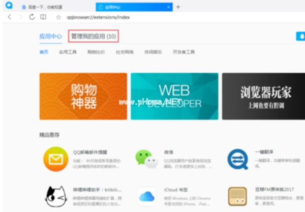 QQ浏览器怎么添加应用插件