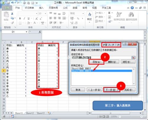 怎样去除Excel  2010中的重复项