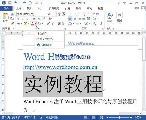 怎样在Word2013文档中设置字体颜色 三联