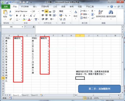 怎样去除Excel  2010中的重复项