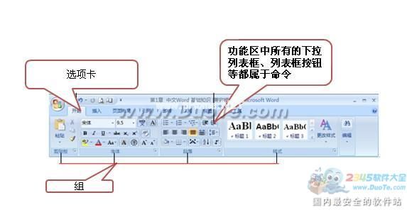 Word2007界面简介   三联