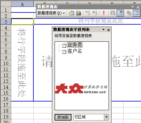  再将客户名投放到中间的最大的那里