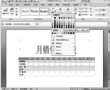 Word个性化修改艺术字   三联