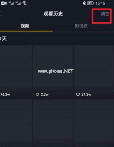 抖音怎么清除历史观看记录
