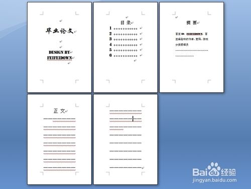 Word中如何实现不同页面放置不同页码 三联