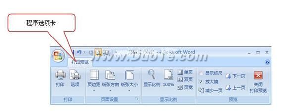 Word2007界面简介