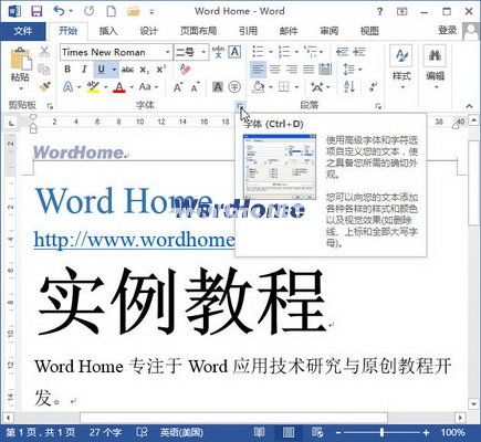 怎样在Word2013中设置字符间距 三联