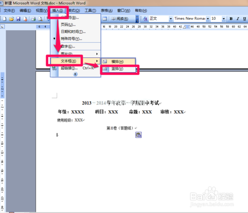 Word制作考试试卷模版带密封线