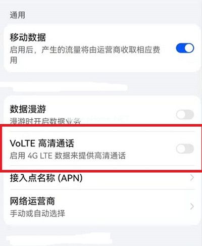 鸿蒙系统怎么打开volte功能