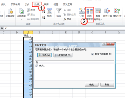 怎样去除Excel  2010中的重复项  三联