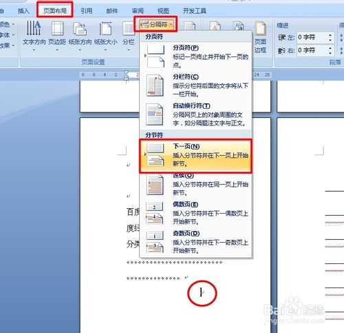 Word中如何实现不同页面放置不同页码