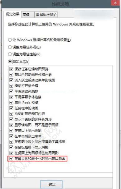 Windows10电脑如何关闭窗口特效_