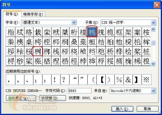 Word中用插入符号功能快速输入生僻字技巧   三联