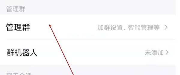 腾讯QQ怎么转让群主职位