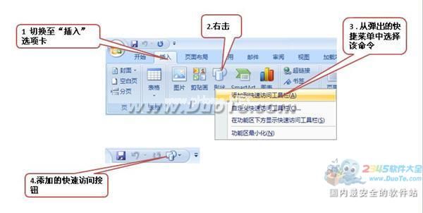 Word2007界面简介