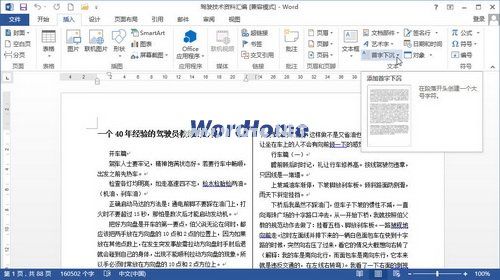 Word2013中怎样设置首字下沉或悬挂 三联