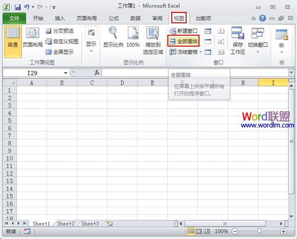 窗口重排在Excel2010工作表中的应用 三联