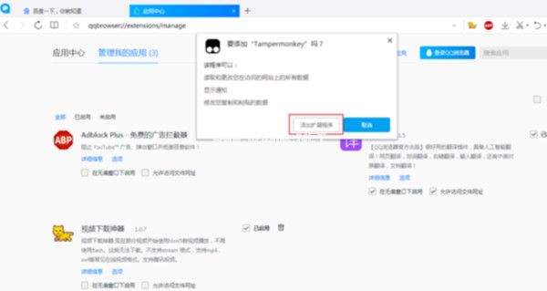 QQ浏览器怎么添加应用插件