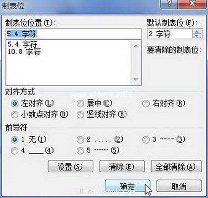 Word  2010如何设置制表位    三联