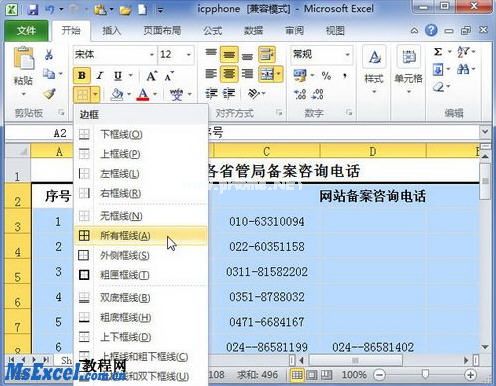 excel2010表格边框设置  三联