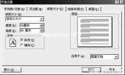 Word文档中制作试卷密封线教程   三联