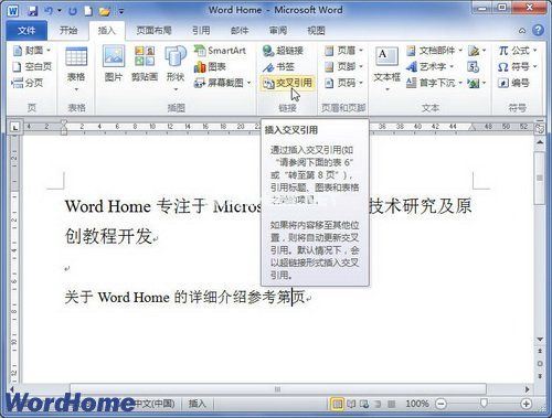 Word2010文档插入书签交叉引用操作步骤    三联