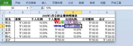 把Excel2010中多余的单元格隐藏起来 三联