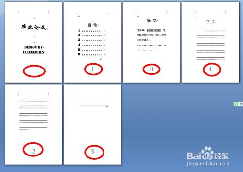 Word中如何实现不同页面放置不同页码