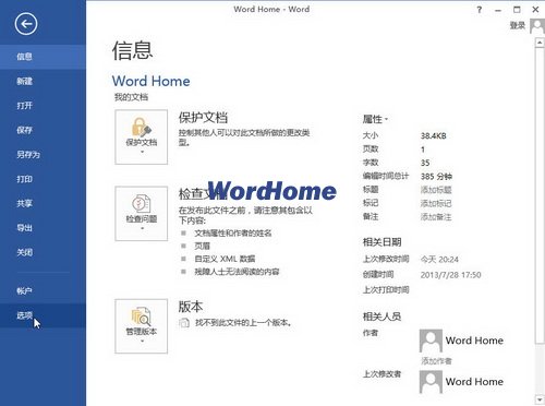 Word2013快速访问工具栏添加“自动套用格式”命令 三联